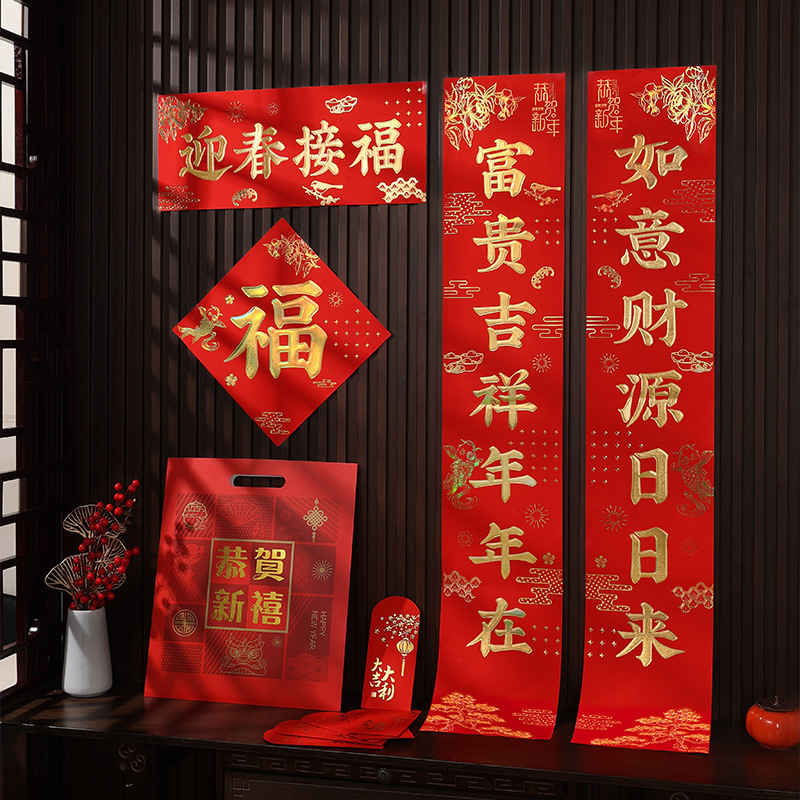 2024龙年新款对联套装春节对联手提家用新春新年春联自粘加绒创意