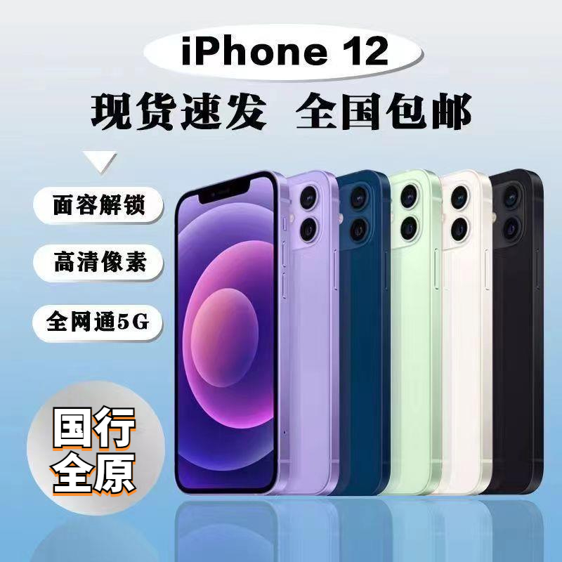 95新 Apple/苹果 全网通 5G双卡国行全原12面容二手 iPhone12苹果