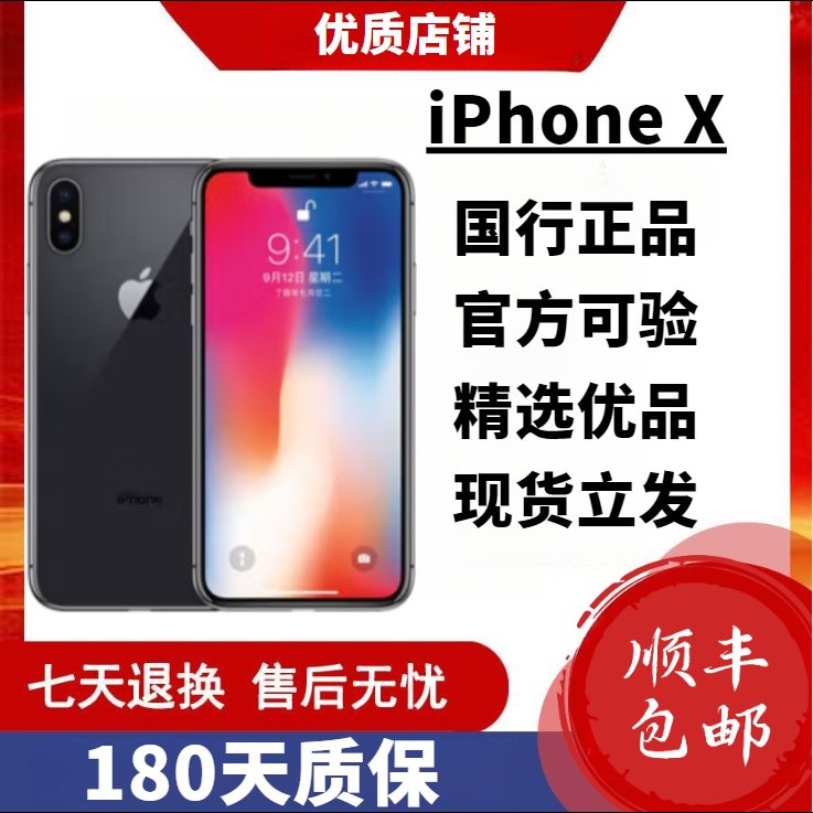 95新 Apple/苹果 高品质95新耐用备用机全网通国行X二手苹果手机