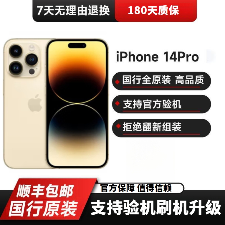 95新 Apple/苹果 二手苹果14Pro苹果14国行全原14Pro纯原国行95新