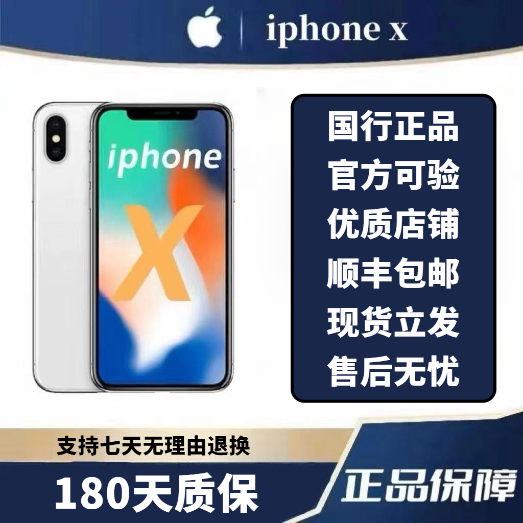 95新 Apple/苹果 苹果国行X高品质二手手机全网通4G学生便宜95新