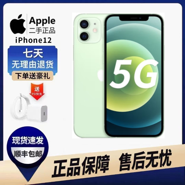 iPhone12美版正品 二手苹果 全网通5G95新高品质