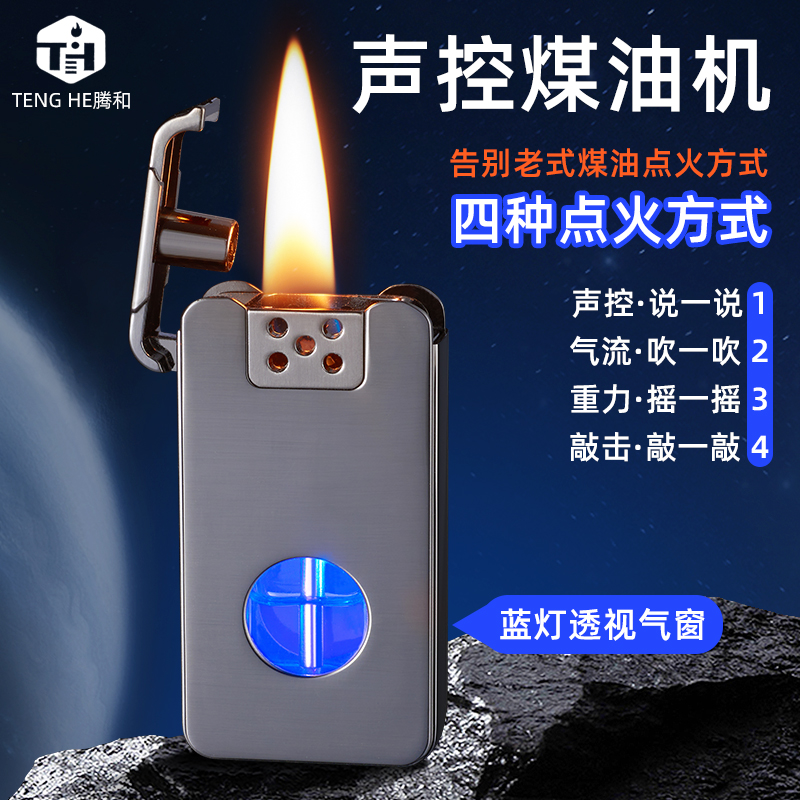 【精美礼盒 送礼必备】CEZ智能声控点火器 四种感应模式油电混合