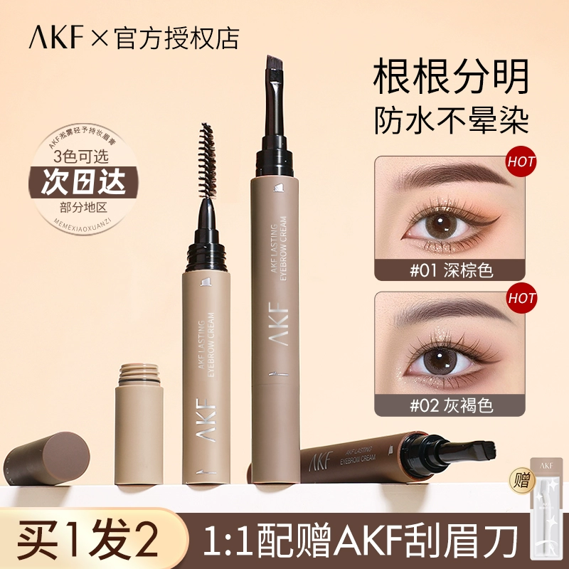 AKF眉膏女自然持妆立体持久防水防汗不脱色不晕染便携耐蹭初学者