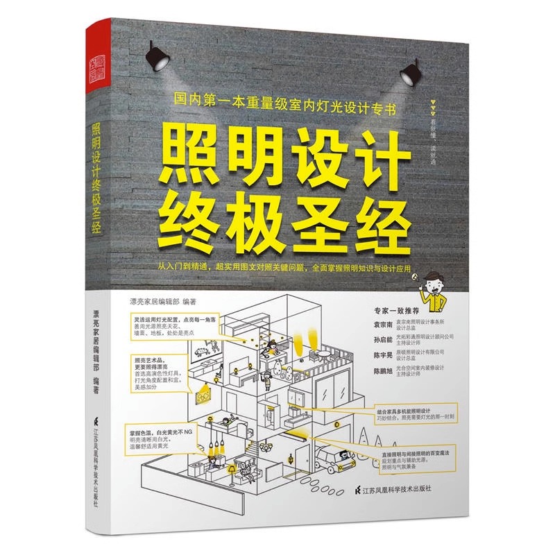照明设计终极圣经 书籍