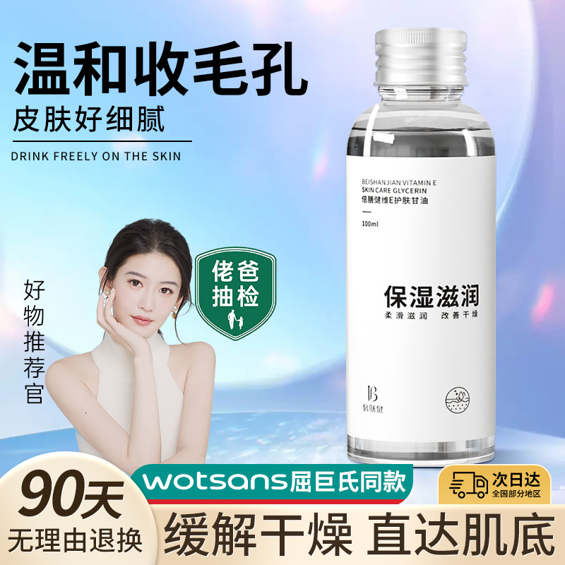 官方正品旗舰维E护肤甘油保湿补水滋润防裂护手润肤油身体面霜乳