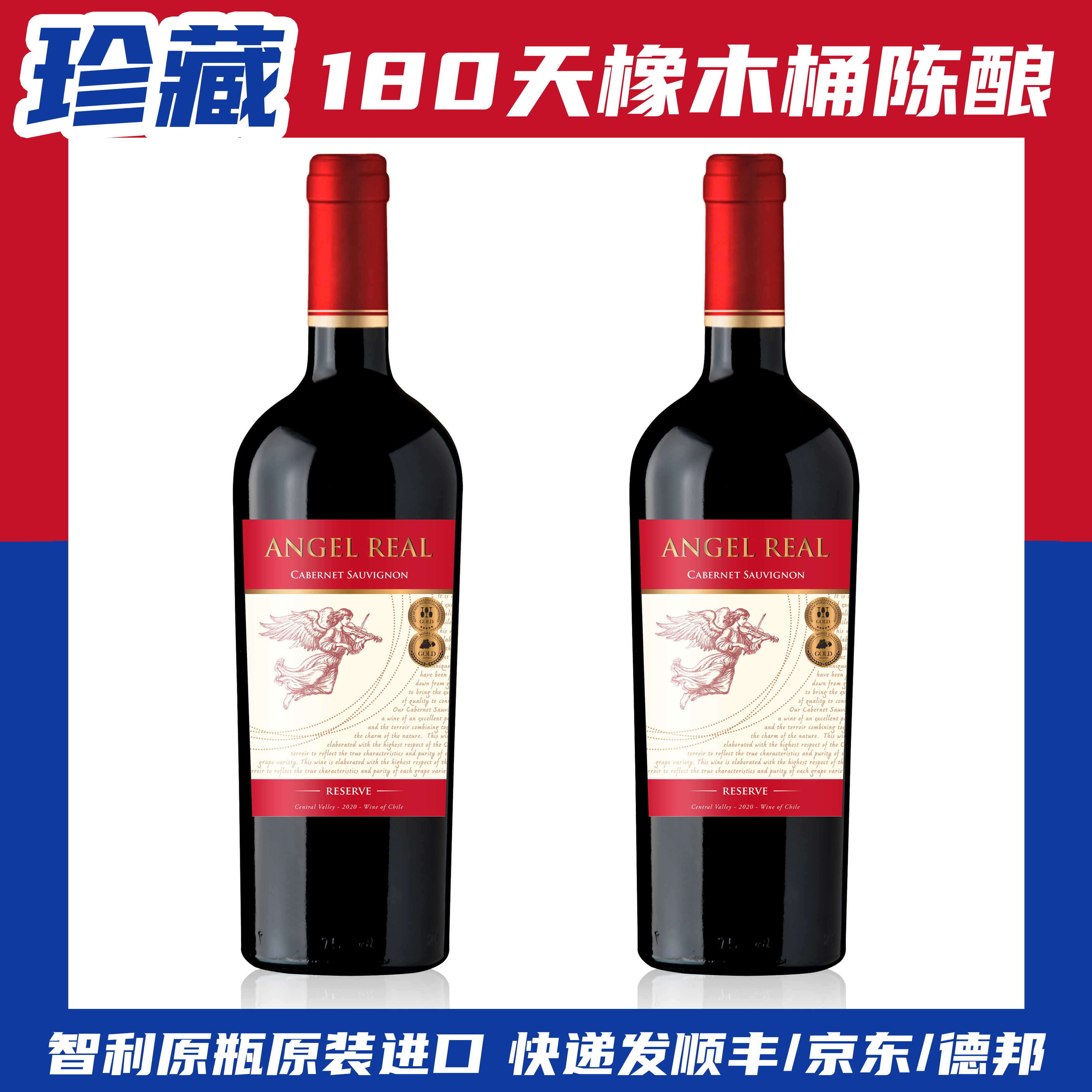 智利红天使珍藏赤霞珠红葡萄酒2瓶装原瓶原装橡木桶陈酿送礼进口