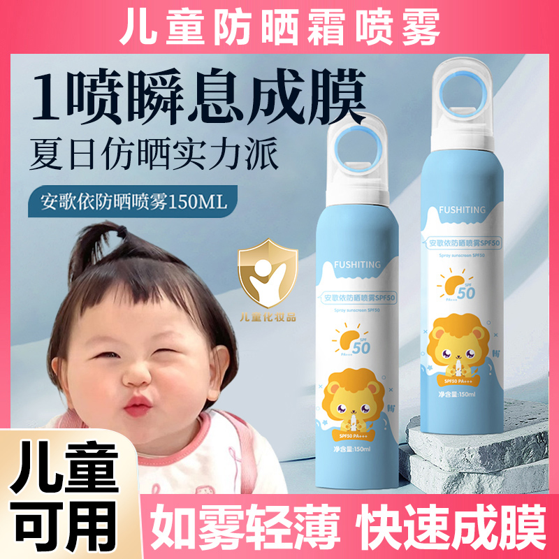 隔离防晒喷雾SPF50+全身通用隔离防紫外线防线防水防汗防晒乳正品