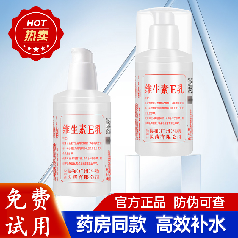 【经典国货】维生素E乳身体乳护肤品护手霜润肤乳涂抹水嫩防干护理