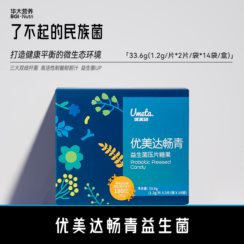 【双歧杆菌】华大营养畅青压片糖果益生菌活菌肠胃益生菌配方益生元