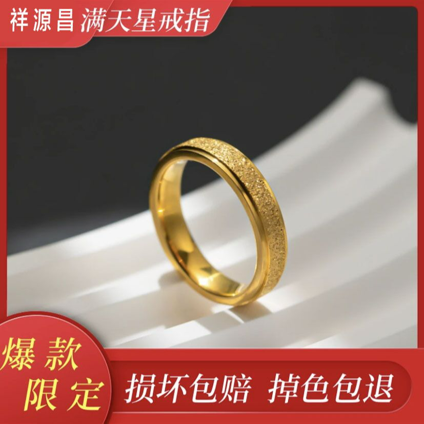 【商家补贴】  爆闪满天星戒指网红情侣指环磨砂素圈男女通用A-2