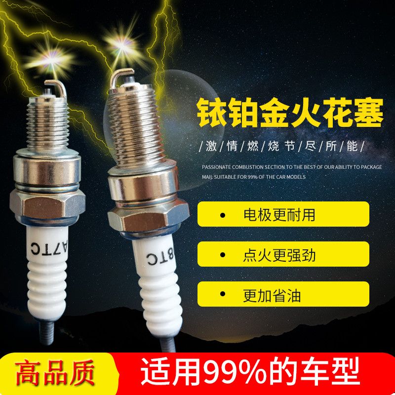 通用摩托车火花塞A7TC/D8TC踏板车100弯梁110跨骑125男士150火嘴
