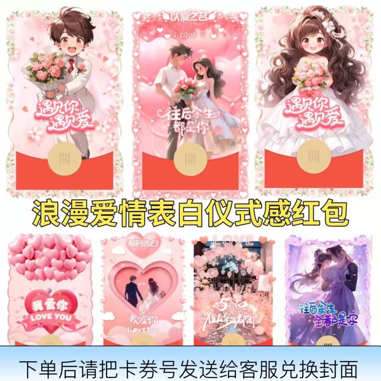 遇见你遇见爱情侣男女浪漫表白红包设计封面动态皮肤自动音乐使用