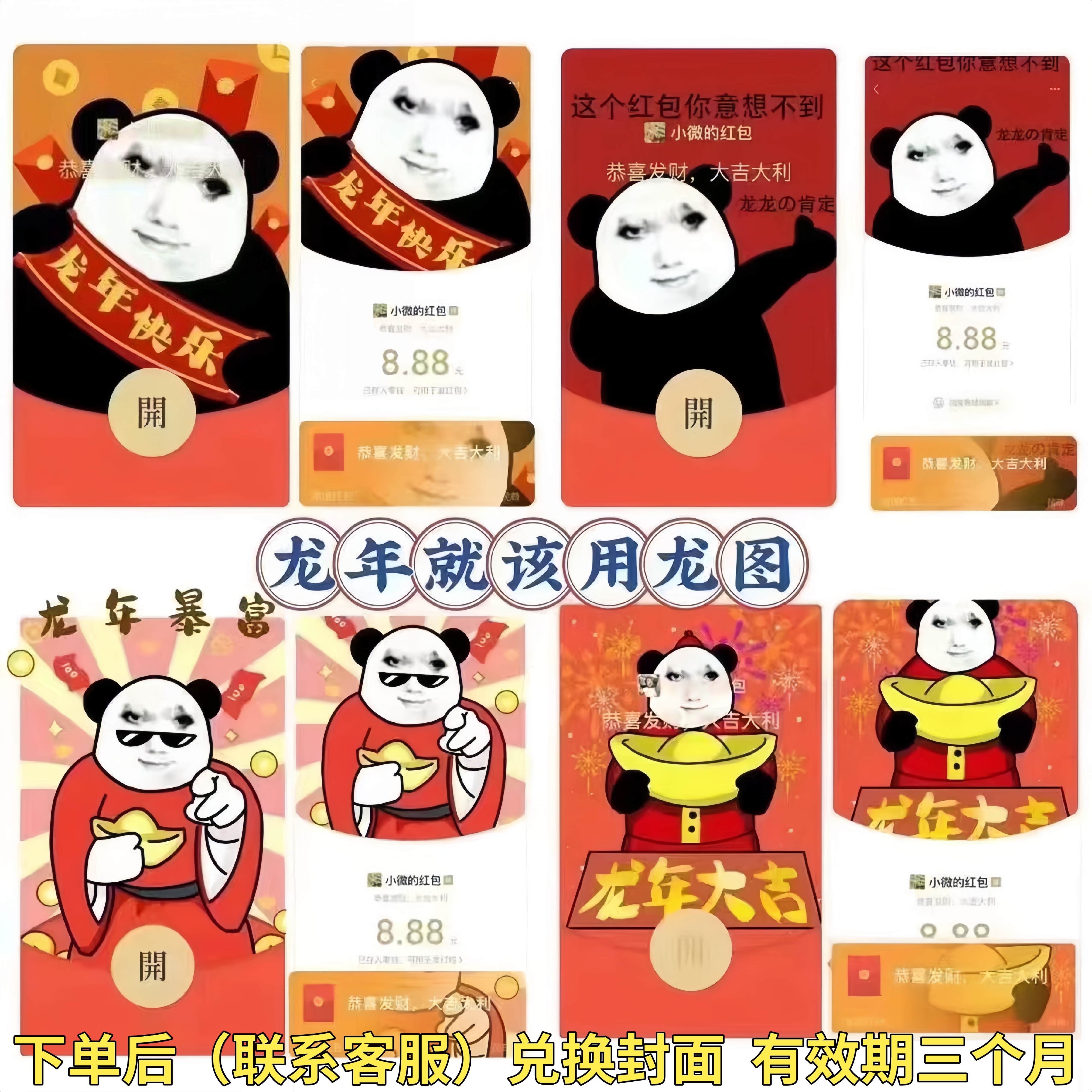 龙图红包封面2024新款龙年新年快乐表情包搞怪动静态设计定制服务