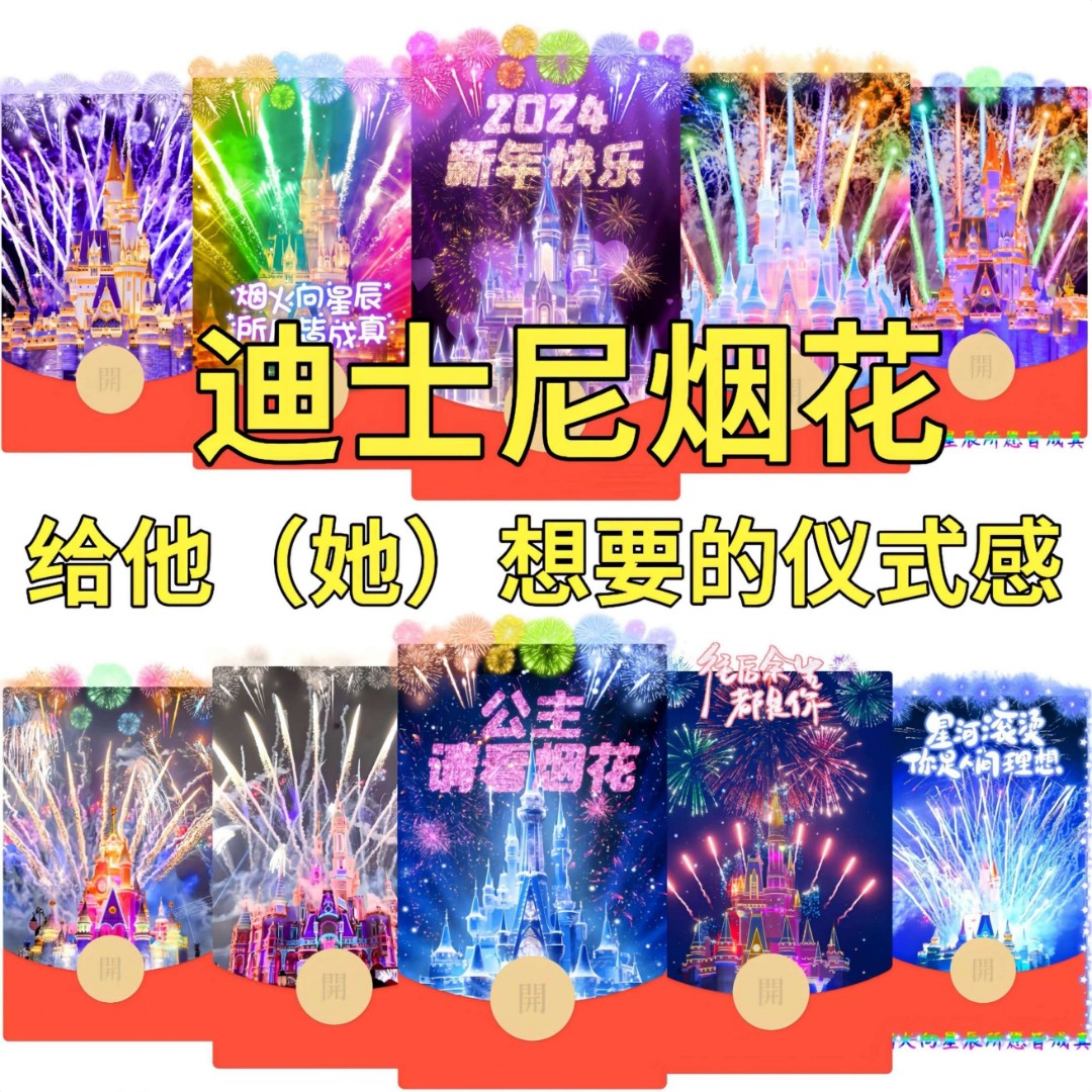喜乐兔迪士尼烟花红包设计封面红色喜庆卡通动态制作服务日常使用