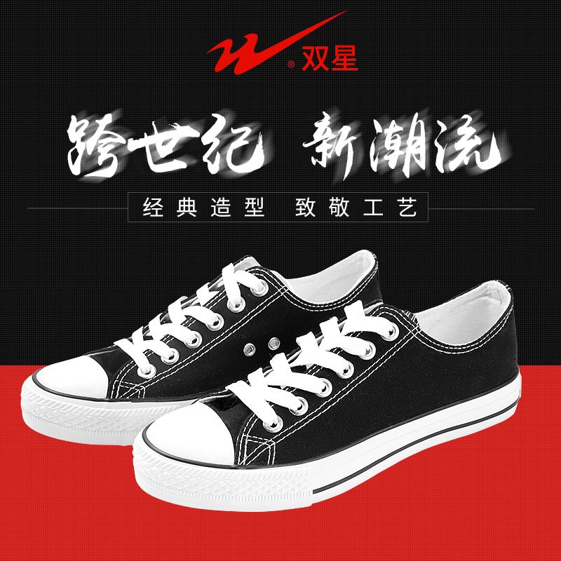 双星鞋女帆布鞋男鞋系带小白鞋情侣运动板鞋子秋百搭韩版帆布鞋