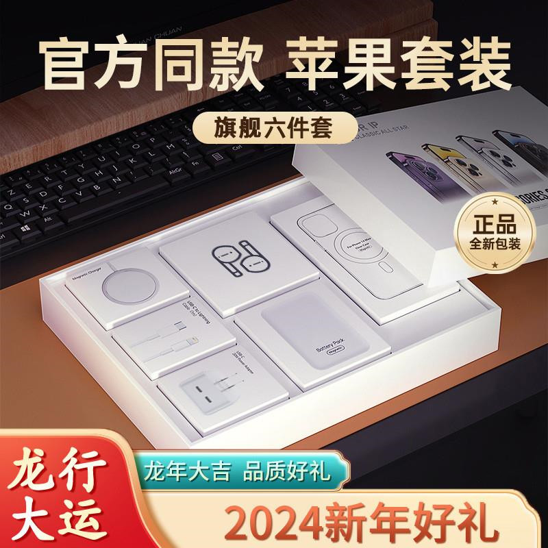 小扬哥推六件套适用苹果15系列华强北磁吸无线充35w快充14pro套装