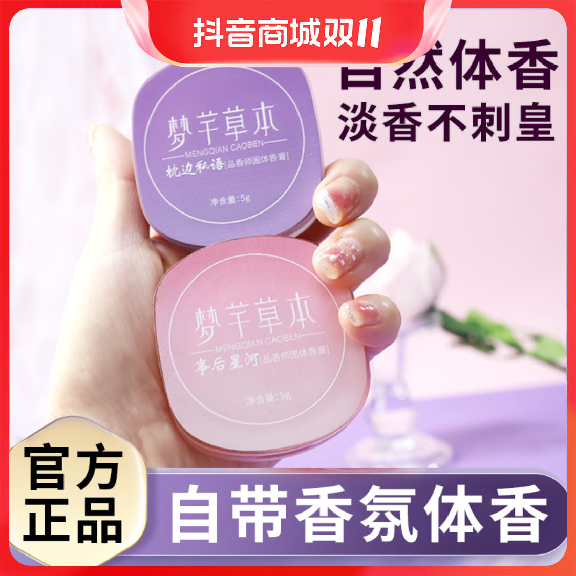 固体香膏固体香水草本持久留香淡雅随身便携涂抹式学生党清新留香