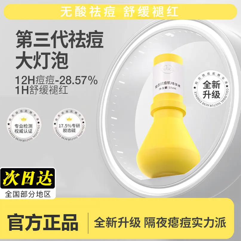 【官方正品】祛痘神器大灯泡精华液减少黑头精华液‮羽素器‬