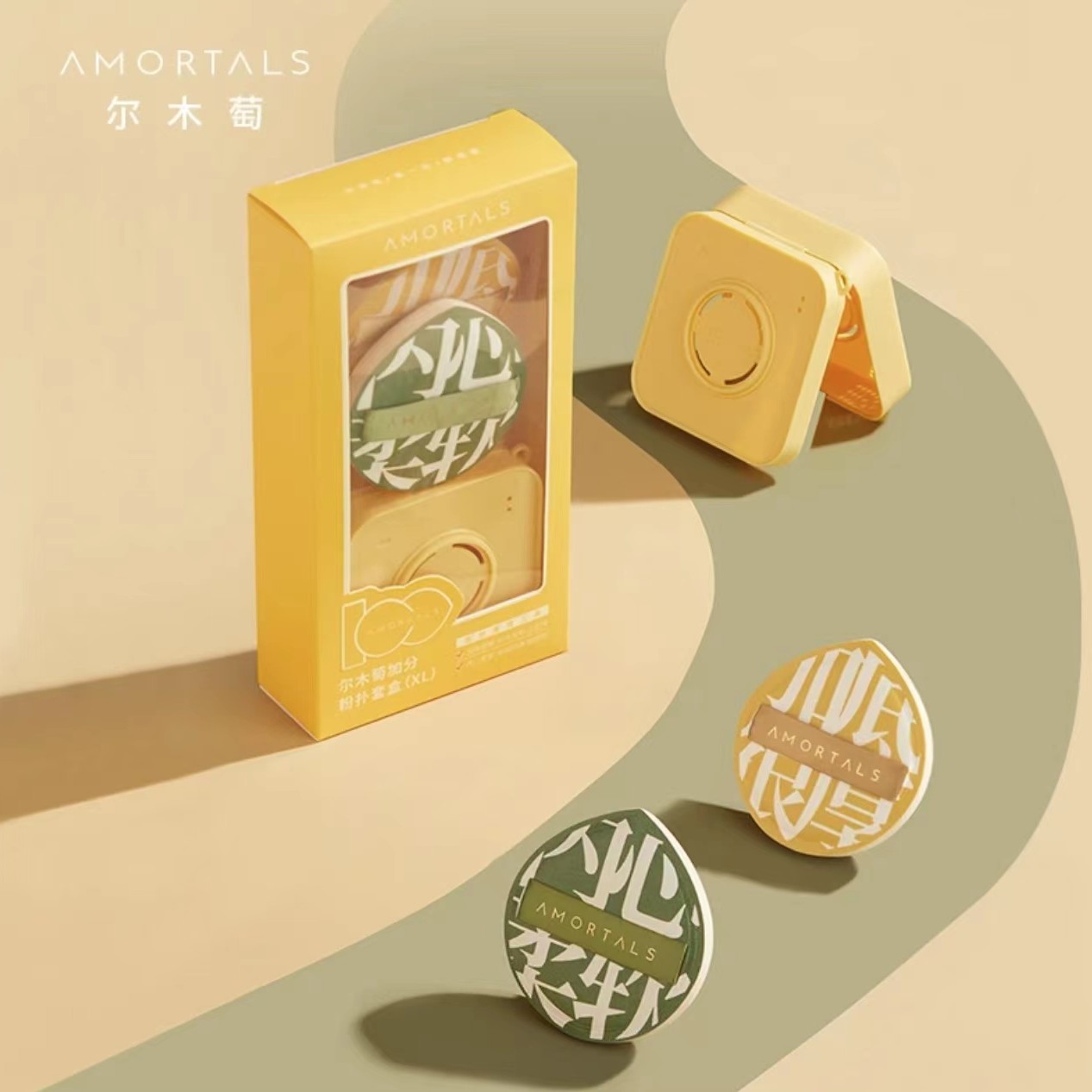 AMORTALS/尔木萄加分粉扑套装（XL）套盒