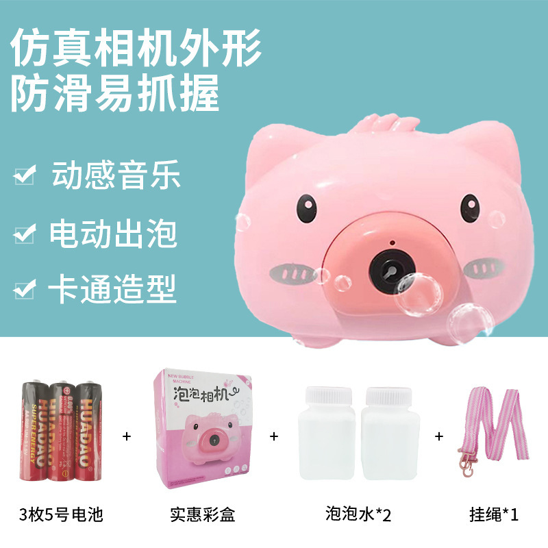 儿童电动音乐小猪泡泡机 卡通全自动吹泡泡玩具 儿童出泡泡相机玩