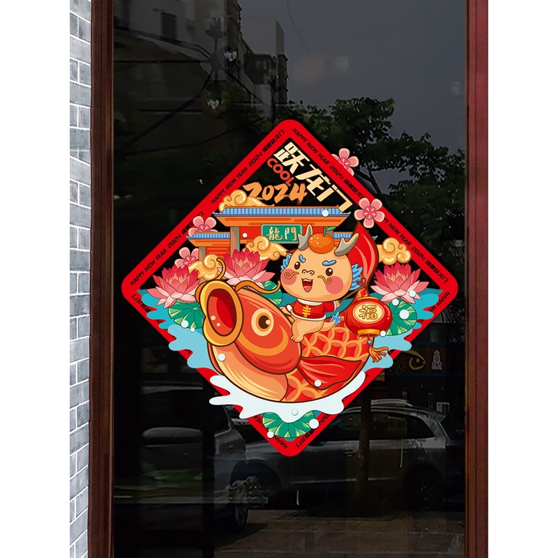 新年装饰窗贴门贴纸2024龙年过年春节喜庆布置静电贴窗花玻璃贴画