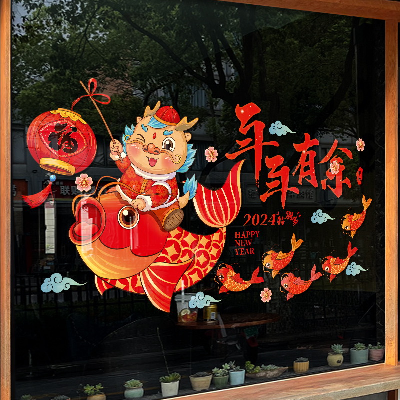2024年龙年窗贴纸新年装饰年年有余贴画商场春节店铺布置福字墙贴