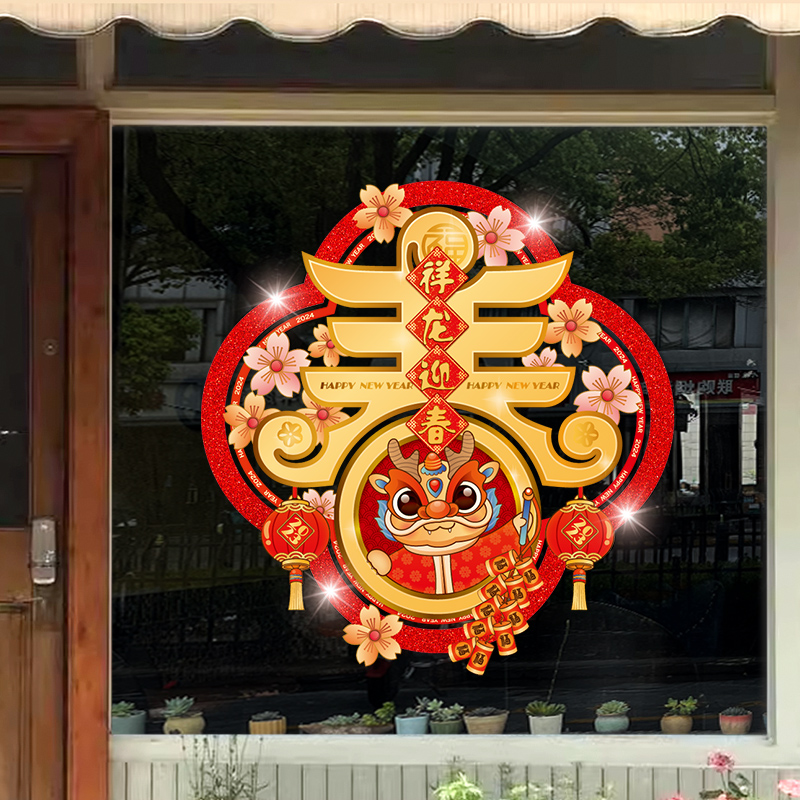 春字门贴窗花贴玻璃贴2024新年装饰过年春节喜庆布置静电窗贴剪纸