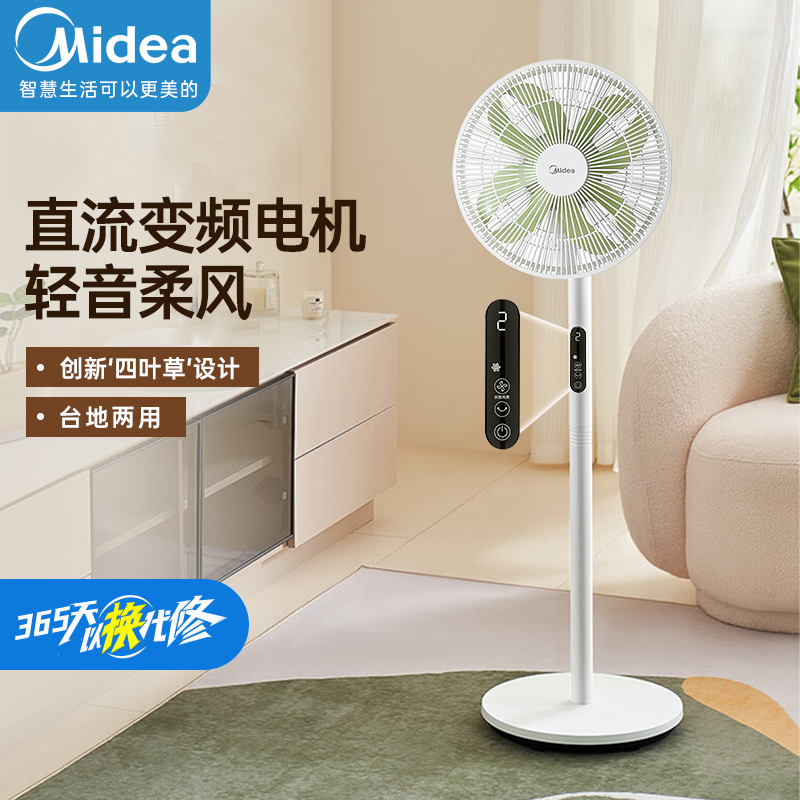 美的电风扇落地扇桌面台立两用电扇轻音直流变频空气循环扇节能扇