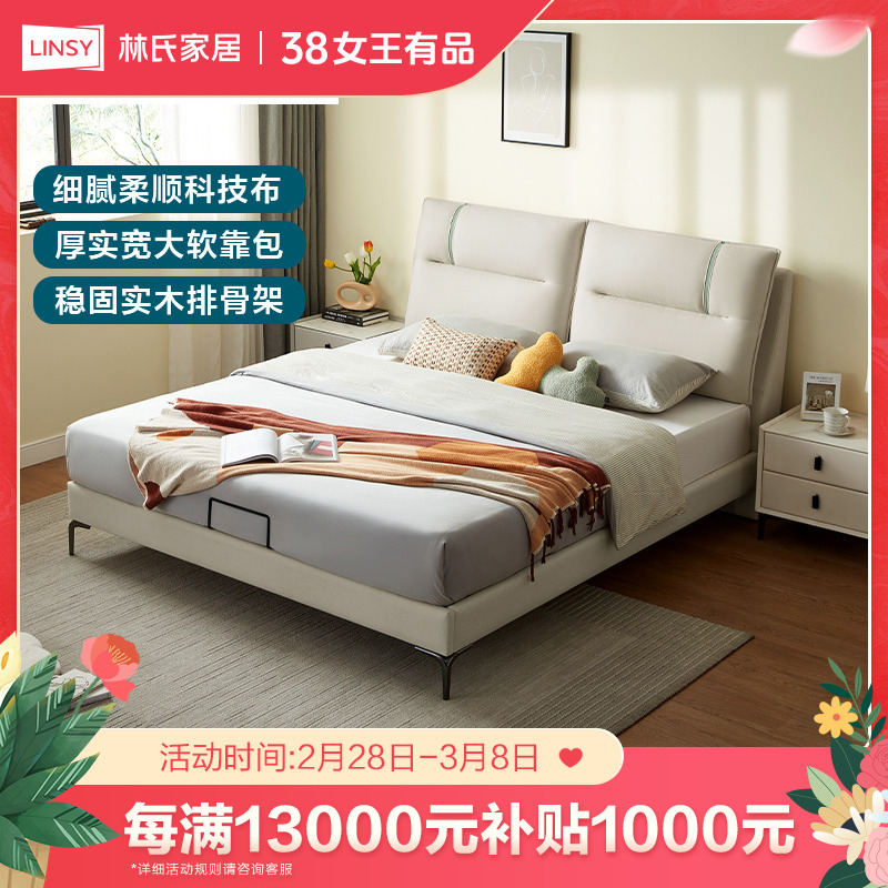 【凑单】林氏家居BZ现代简约科技布床实木框卧室大床婚床R751 ZH
