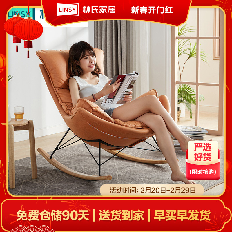 【严选】林氏家居轻奢时尚休闲椅摇摇椅家用懒人沙发LS308XY3 ZH