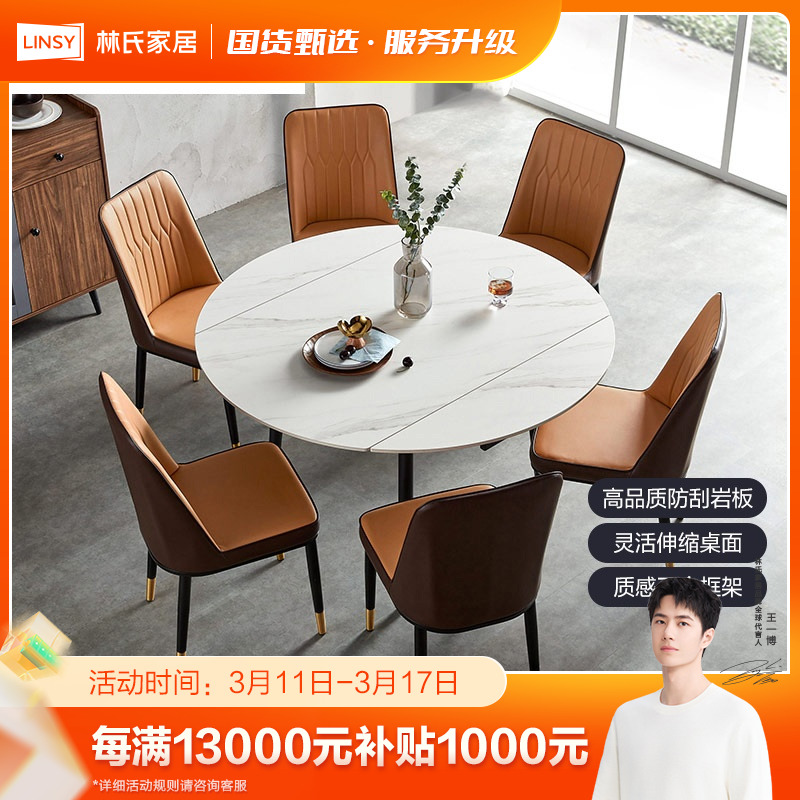 林氏家居简约伸缩式岩圆形餐桌饭桌家用小户型折叠桌桌椅JI4R ZH