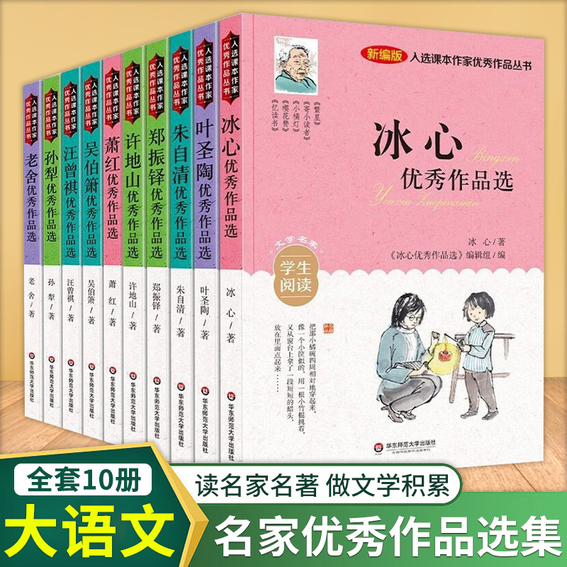 【全10册】优秀作品集3-9年级学生经典F6