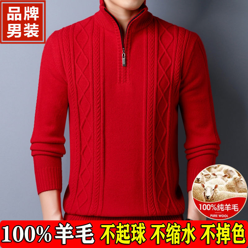 专柜正品男士100%羊毛本命年半高拉链毛衣加厚秋冬款中老年羊绒衫