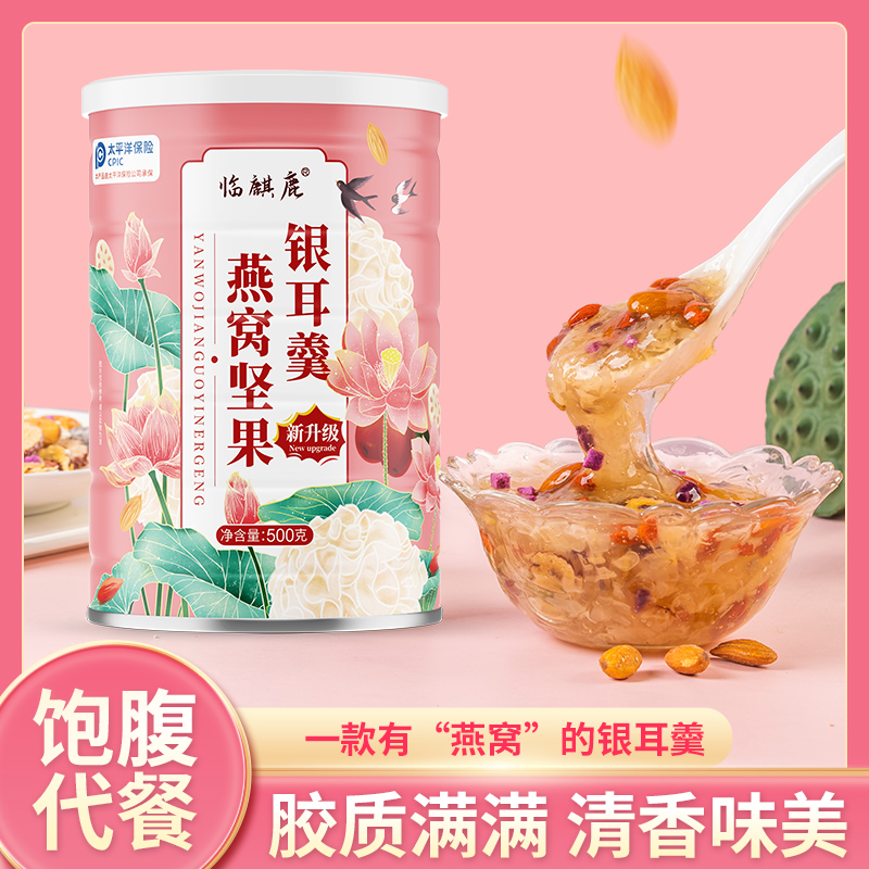 【拍一发三送杯勺】燕窝坚果银耳藕粉羹 营养代餐 冲泡即食500g/罐