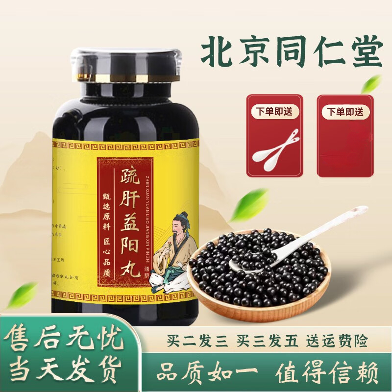 正品精选北京同仁堂 原料疏肝i益阳丸 疏肝i益阳根茎类 农产品