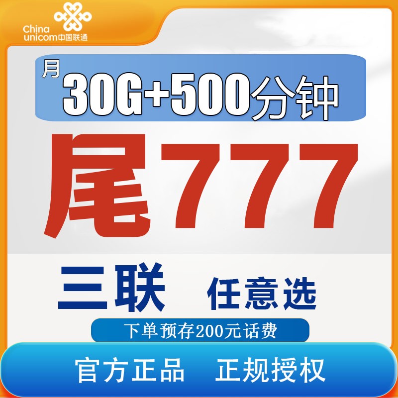 手机靓号卡大流量手机卡豹子5g电话卡全国通用不限速营业厅靓号