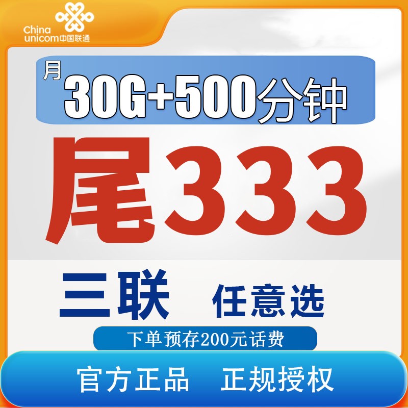 手机靓号好号靓号手机号全国通用靓号电话联通手机卡吉祥号码