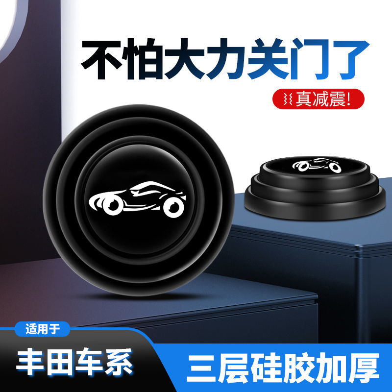 适用于丰田车门缓冲垫减震垫片凯美瑞雷凌致炫卡罗拉汽车用品