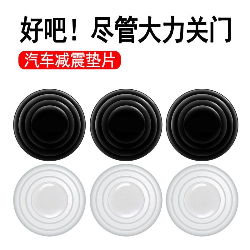 汽车车门减震垫片防震垫缓冲橡胶贴改装静音通用下车大力关门不响