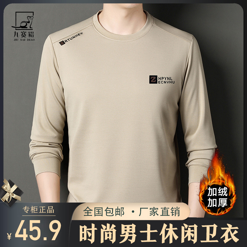 JIUSAIDIAO/九赛貂男士卫衣时尚潮流加绒加厚中青年休闲百搭秋冬