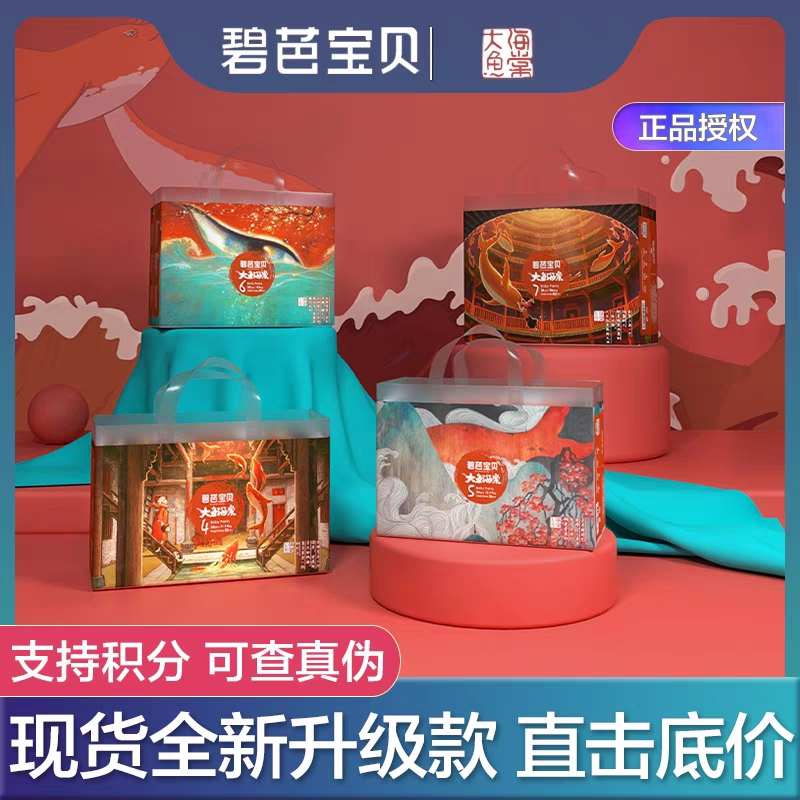 【肉妈专属】单包、大包 新款大鱼海棠婴儿纸尿裤/拉拉裤 柔软尿不湿