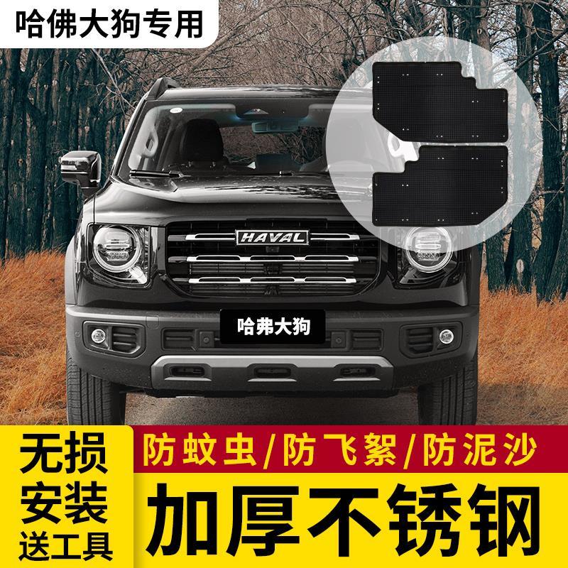 适用于哈弗大狗神兽防虫网汽车水箱冷凝器防蚊虫柳絮网罩中网改装