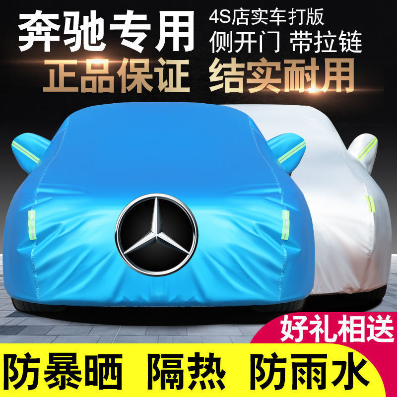 奔驰GLA GLC C200 C300 C180 E200 E300 A180 A200车衣车罩罩