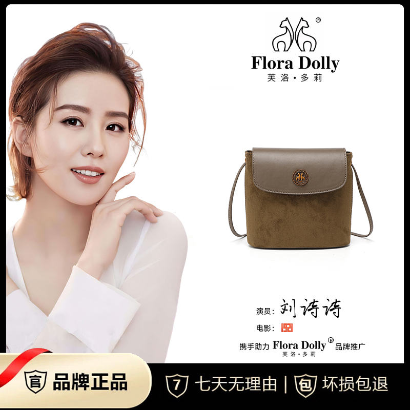 Flora Dolly时尚简约单肩斜挎手机包女士包包 6670咖色