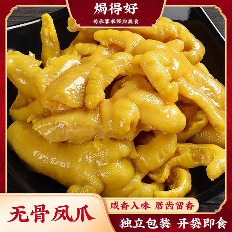 无骨盐焗鸡爪梅州特产去骨凤爪休闲小吃网红零食即食独立包装袋装