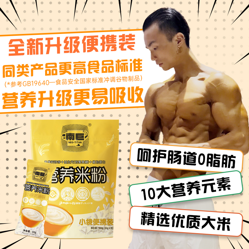NEO-TITAN/南巨营养米粉早餐补充高碳水健身增重新升级独立包装H