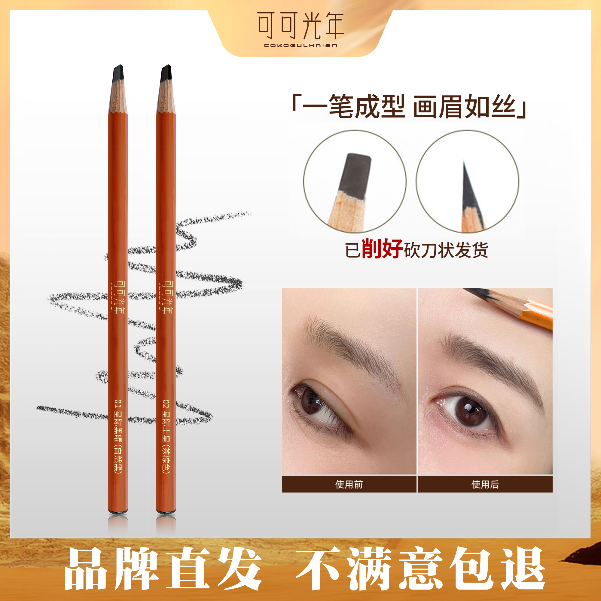 可可光年刀锋眉笔根根分明野生眉砍刀防水防汗自然持久不脱色新手