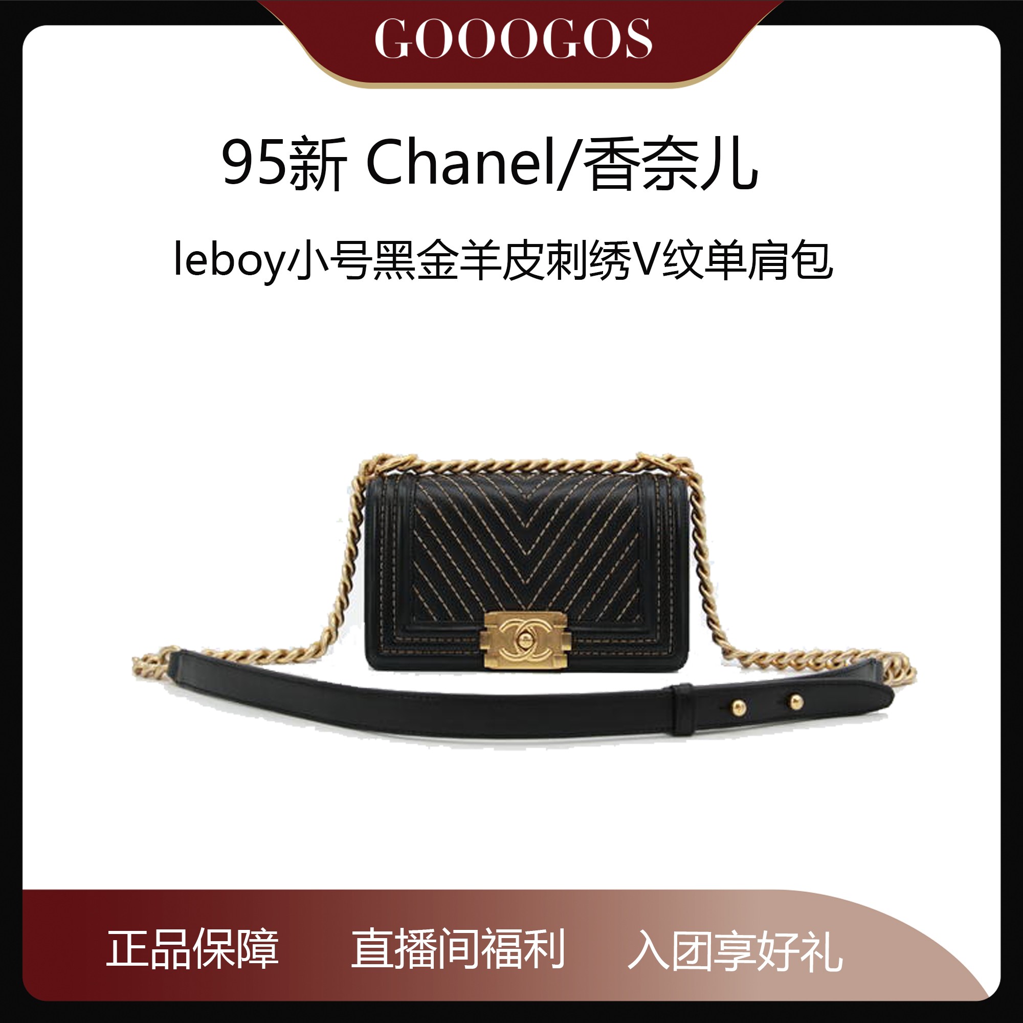 95新 Chanel/香奈儿 leboy小号黑金羊皮刺绣V纹单肩包/74274830