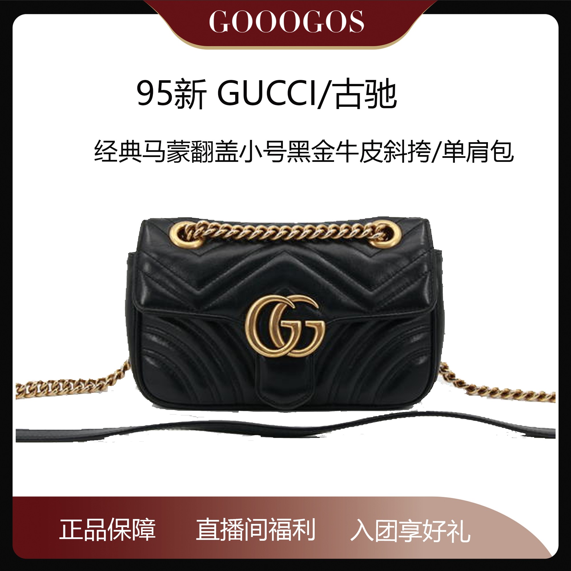 95新 GUCCI/古驰 经典马蒙翻盖小号黑金牛皮斜挎/单肩包/52631778
